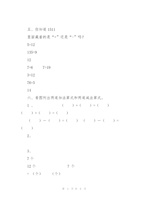 新人教版小学数学一年级下册期末复习试题(共六套).docx