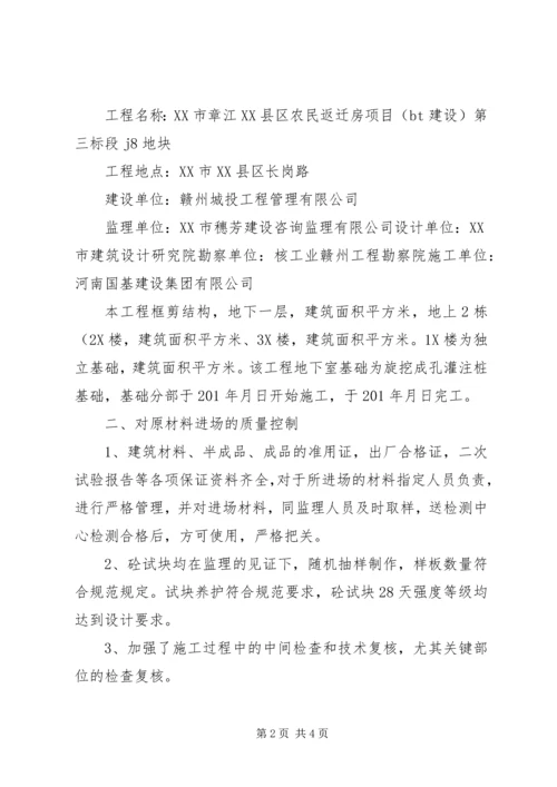 基础验收自评报告(精) (5).docx