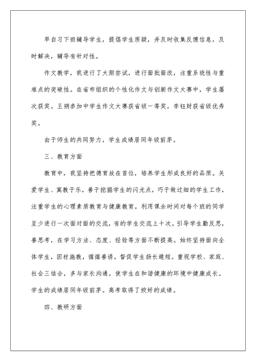 2022高三语文教学工作总结