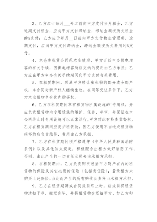 库房租赁合同.docx