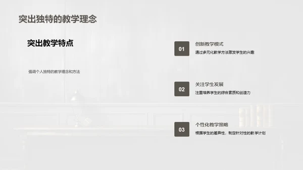 教师求职简历制胜法