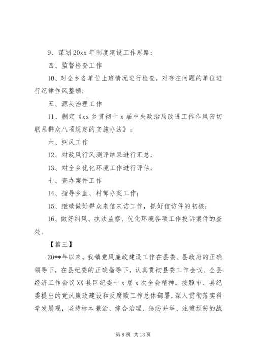 乡镇某年党风廉洁建设工作计划书.docx