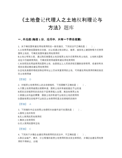 2022年河南省土地登记代理人之土地权利理论与方法高分预测预测题库含答案解析.docx