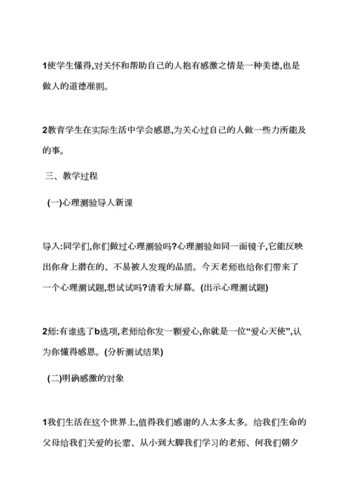 感恩的心幼儿园教案.docx