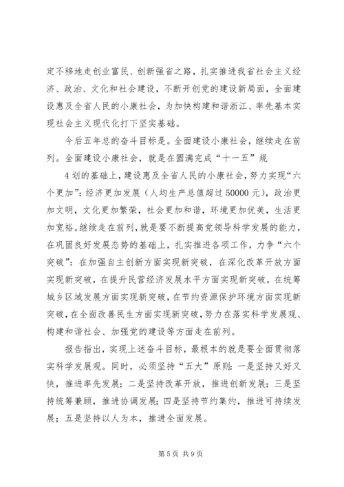 省第十二次党代会精神传达提纲.docx