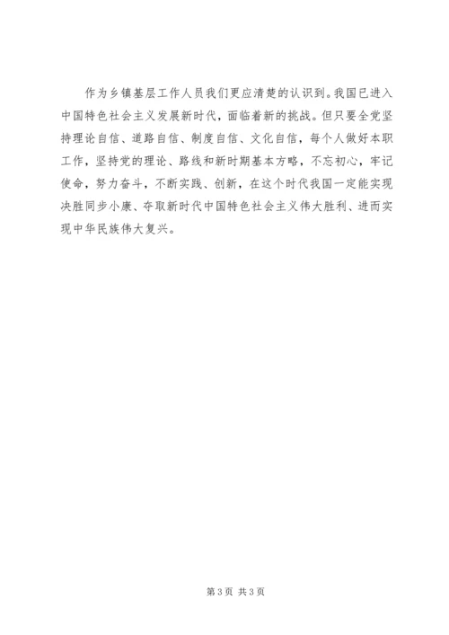 学习党的十九大心得体会_1 (6).docx