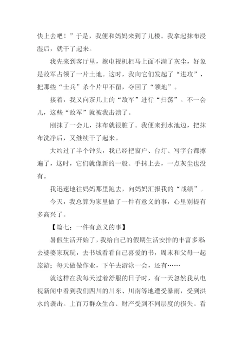 一件有意义的事作文-1.docx