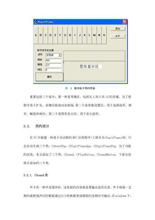 基于matlab的数字电子琴的完全指导手册.docx