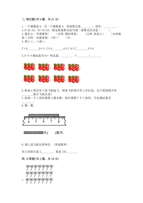 人教版数学二年级上册期末测试卷附答案（模拟题）.docx