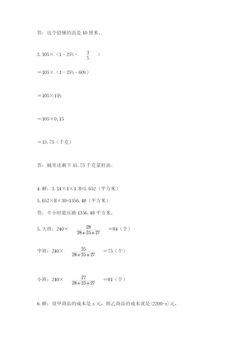 沪教版数学六年级下册期末检测试题（模拟题）.docx