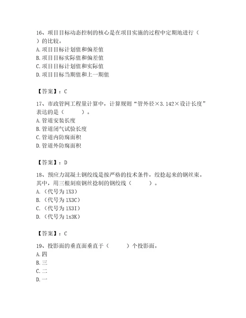 施工员之市政施工基础知识题库附答案突破训练
