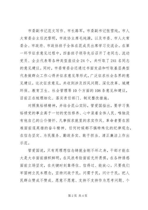 学习弘扬焦裕禄精神践行“三严三实”解决“四风”突出问题心得 (2).docx