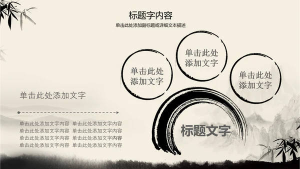 古典复古意境中国风动态ppt动态模版