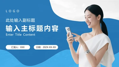 封面页-蓝色商务简约风