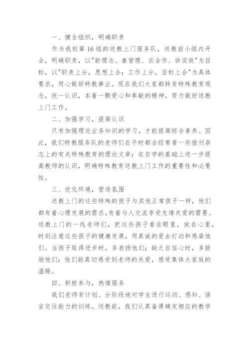 送教上门教学的工作总结.docx