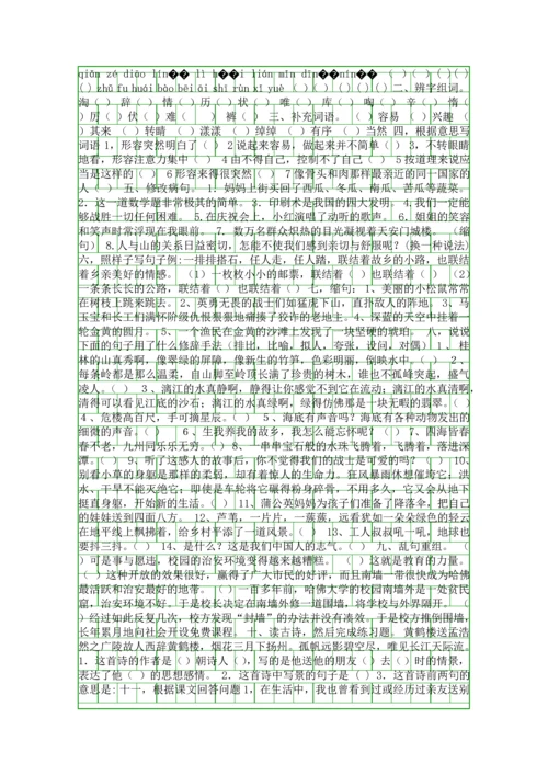 四年级语文上册知识点复习及测试题人教版.docx