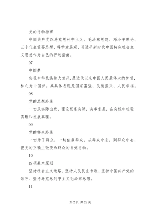 新时代党员干部应知应会大全.docx