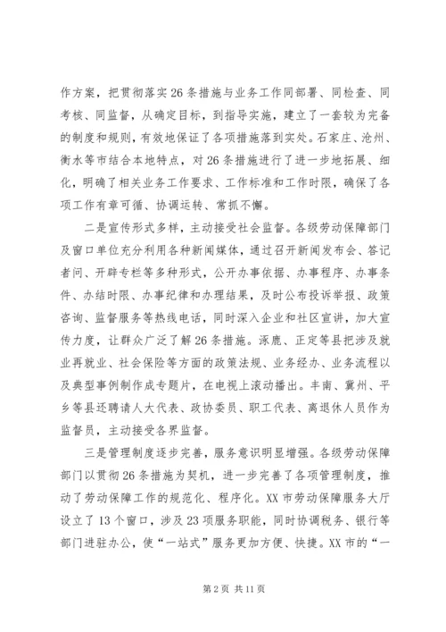 劳保局经验交流动员会讲话.docx