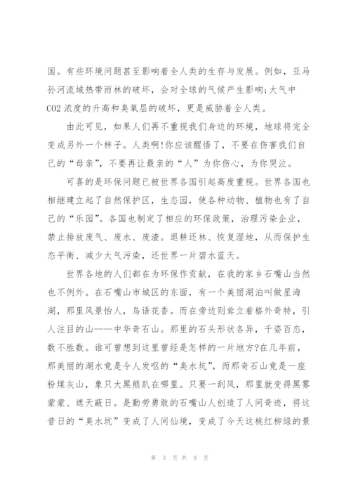 环保方面安全发展演讲稿范文5篇.docx
