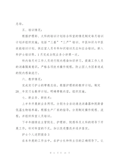 护士个人述职报告6篇.docx