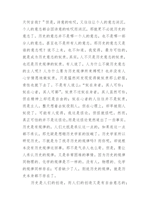 浅谈历史意志研究论文.docx
