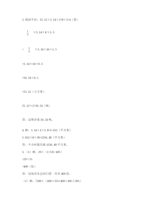 冀教版六年级下册期末真题卷及参考答案【新】.docx