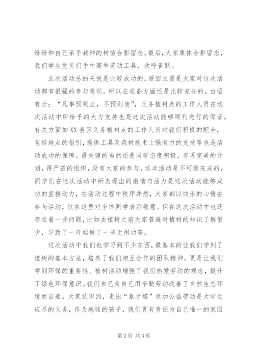 学校义务植树活动总结范文.docx