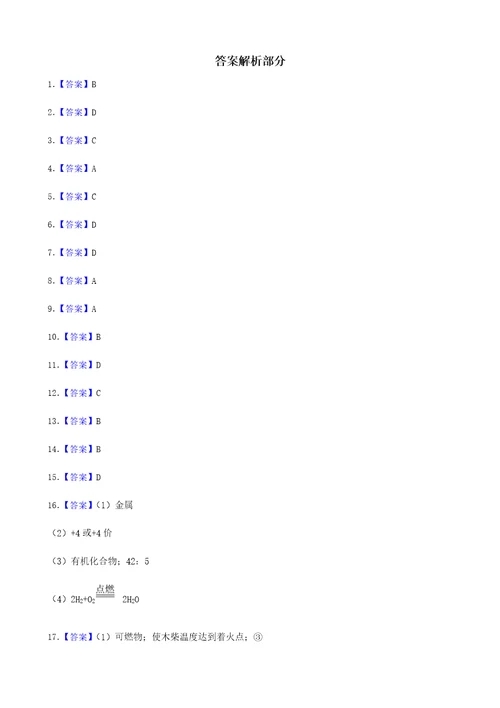 广东省汕尾市2022年中考二模化学试题及答案