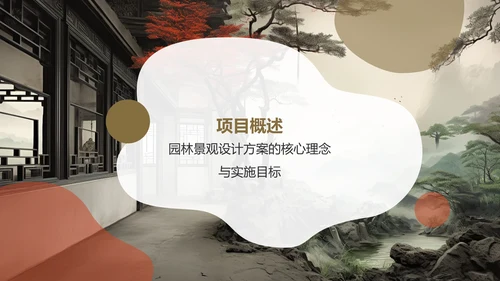 绿色水墨风园林景观设计方案PPT模板