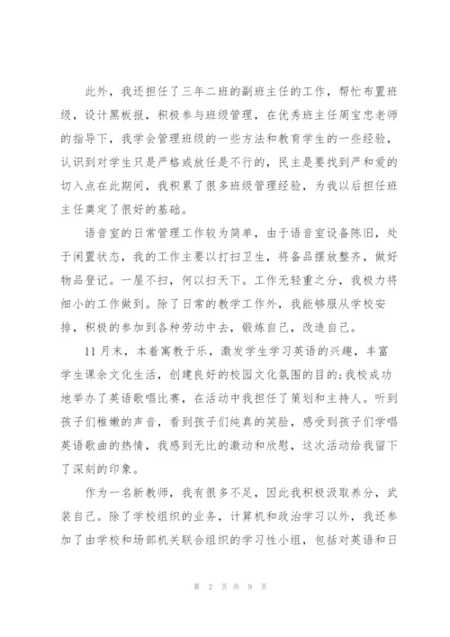 教师学期教学工作总结三篇.docx