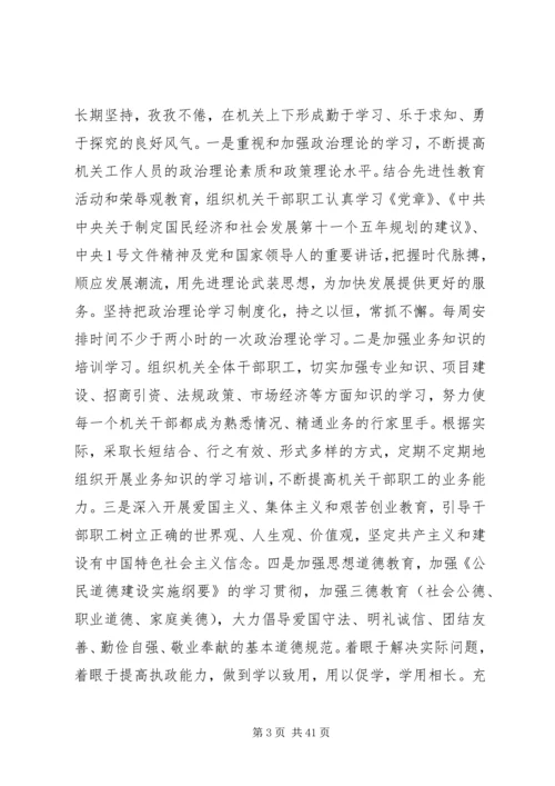 第一篇：20XX年政府办公室创建文明单位的自查报告.docx