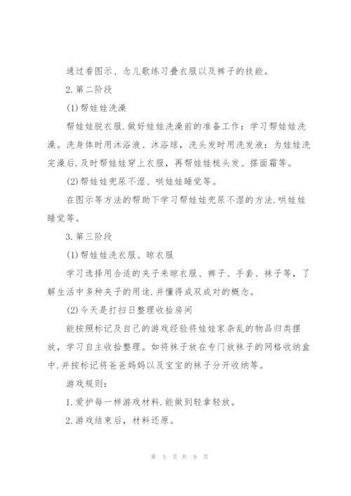 小班自我意识教案【三篇】.docx