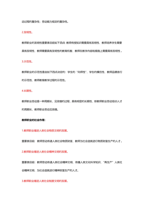 2023年教师职业道德与专业发展自考考核知识点.docx