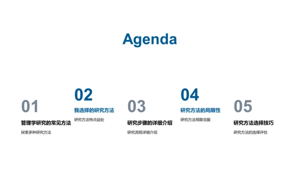 答辩方法指南PPT模板