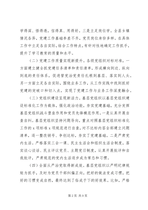 推进党建工作与业务工作深度融合的调研.docx