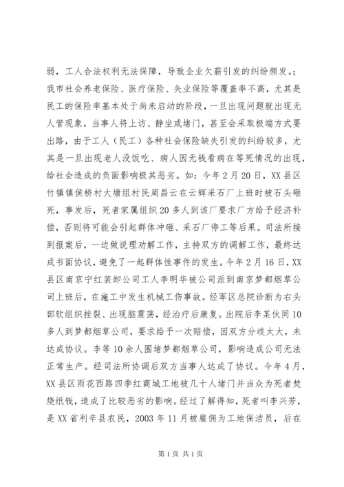 社会矛盾纠纷的现状调查及因应对策.docx