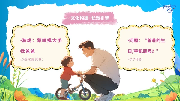 蓝色卡通感恩父亲节教学课件ppt模板