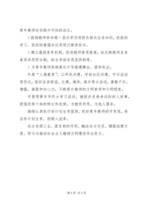 文明单位创建计划 (8).docx