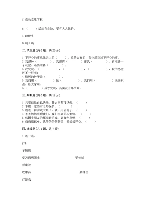 小学二年级下册道德与法治期中测试卷附完整答案（全国通用）.docx