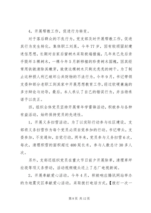 五好党支部先进事迹材料.docx