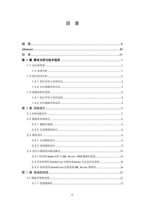地铁车辆管理信息系统的设计与实现