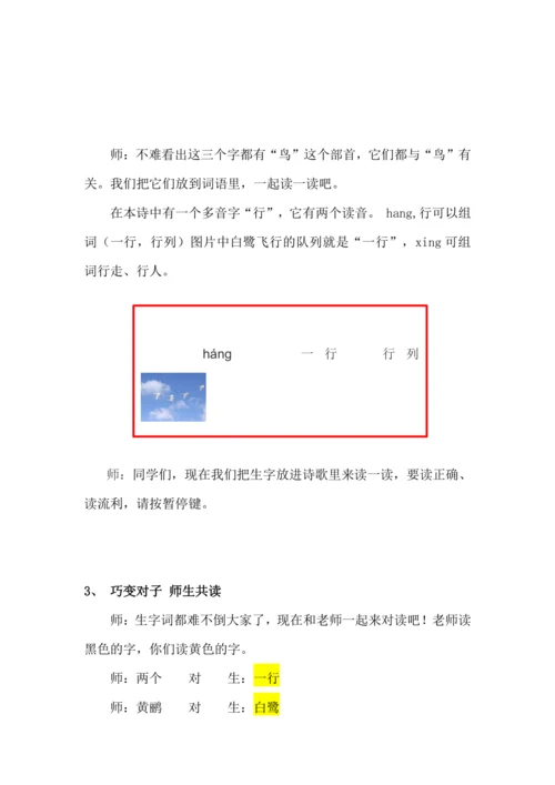 15《古诗二首》-《绝句》