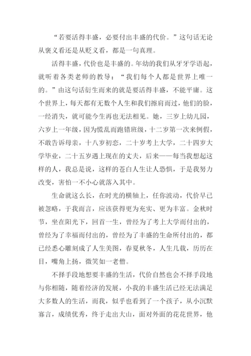 以代价为话题的作文.docx