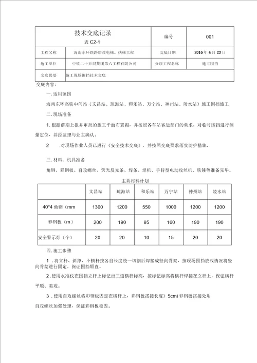 围挡施工技术交底