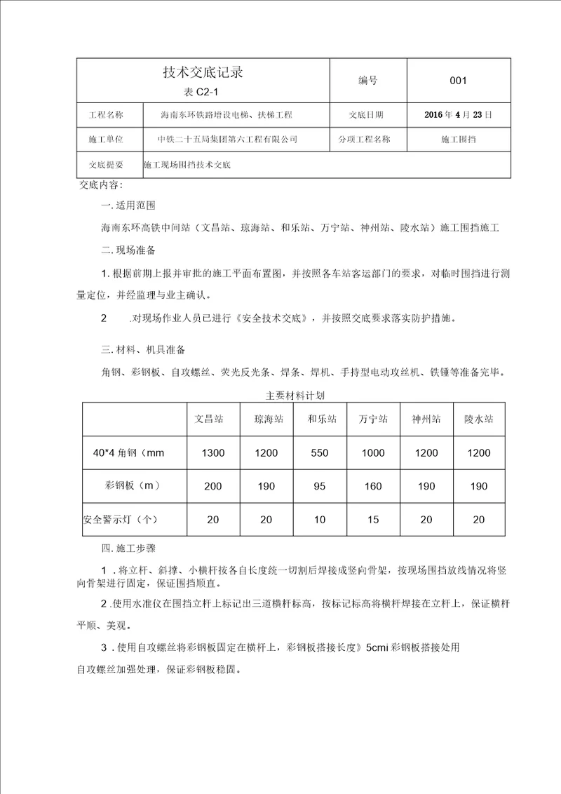 围挡施工技术交底