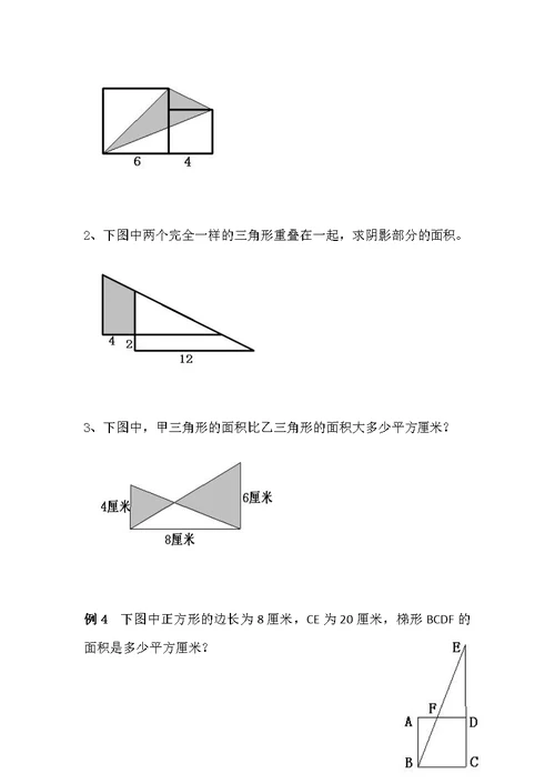 组合图形的面积——小学奥数专题