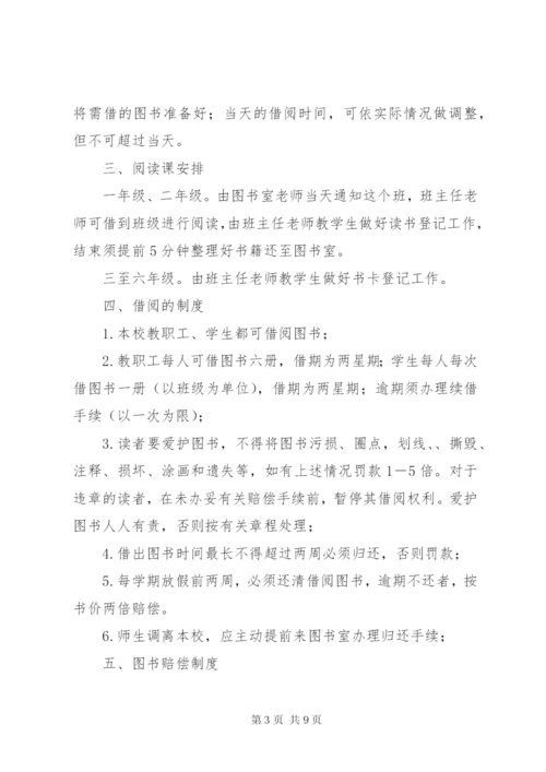 小学图书室借阅制度精编.docx