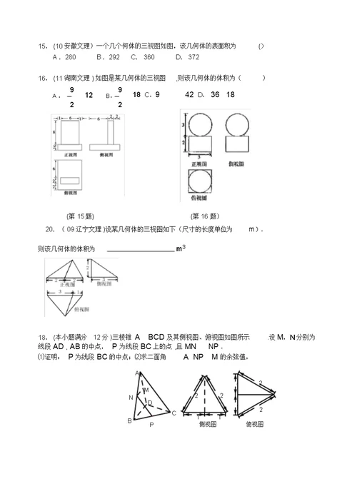 三视图高考试题集锦