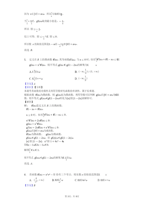 20210410数学练习题教师用卷.docx