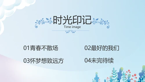 致青春毕业季青春毕业纪念册PPT